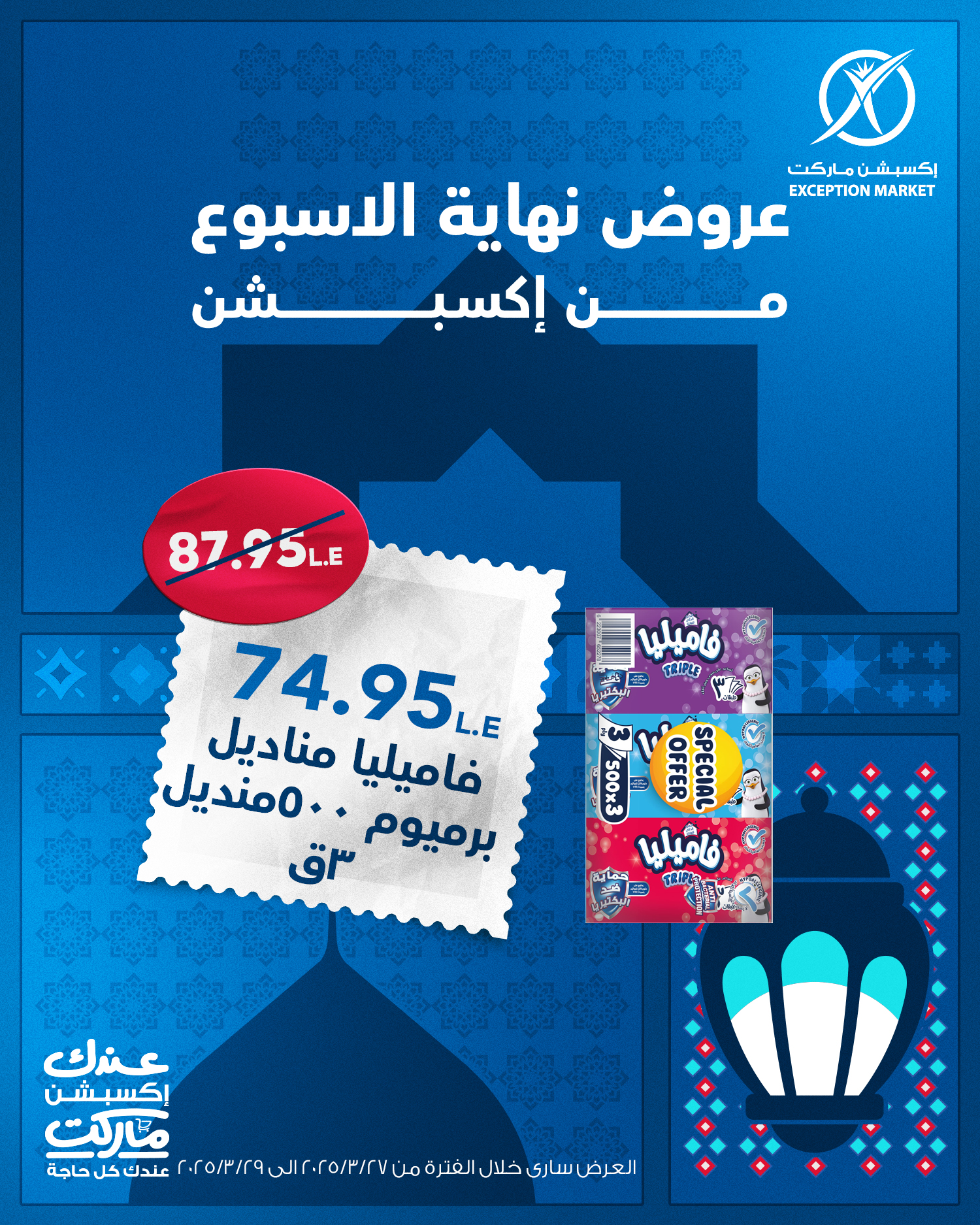 exception offers from 26mar to 26mar 2025 عروض اكسبشن من 26 مارس حتى 26 مارس 2025 صفحة رقم 12